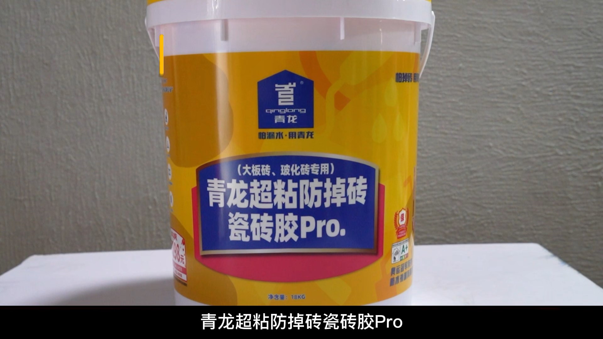 jdb电子平台超粘防掉砖瓷砖胶Pro.（大板砖、玻化砖专用）