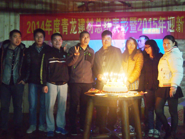 员工生日party