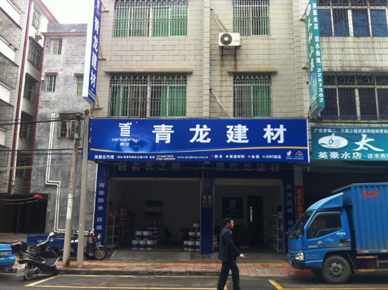 jdb电子平台建材清远专卖店